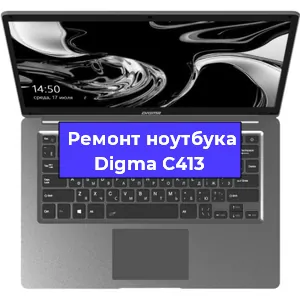Замена матрицы на ноутбуке Digma C413 в Ростове-на-Дону